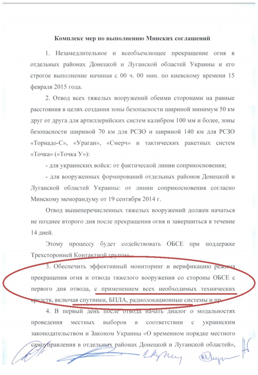 Выполнение минских соглашений украиной. Минские соглашения текст. Комплекс мер по выполнению минских соглашений. Минские соглашения 2. Минские соглашения полный текст.