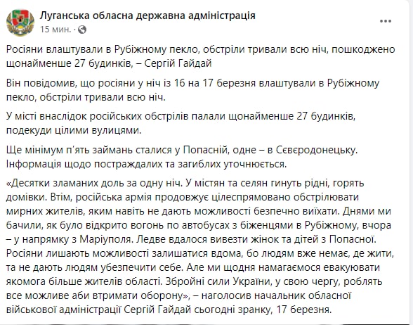 За ночь интенсивно обстреливали Рубежное, Попасную и Северодонецк, в Рубежном повреждено более 27 домов.