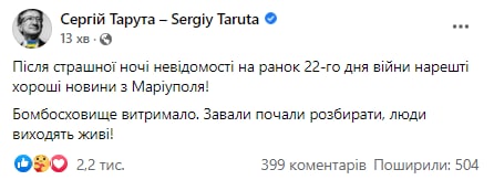 Хранилище под Мариупольским драматическим театром не повреждено - Сергей Тарута