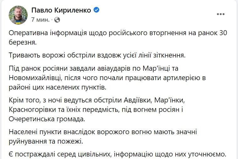 Российские авиаудары, артиллерийские удары по Марьинке, Новомихайловке сегодня утром. Также артиллерийские удары по Авдеевке и Красногоровке