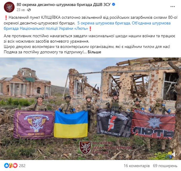 Силы обороны Украины освободили Клищеевку южнее Бахмута.
