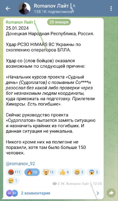 Сообщается, что ракетный удар HIMARS поразил скопление российских операторов FPV-дронов